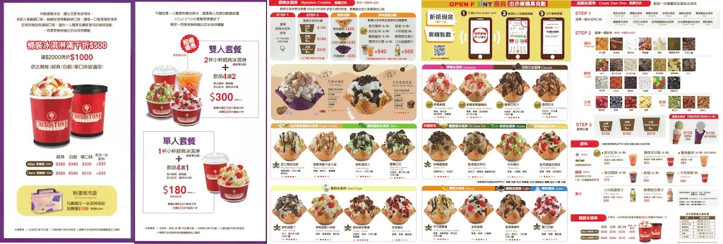 Cold Stone酷聖石冰淇淋中園門市 的照片