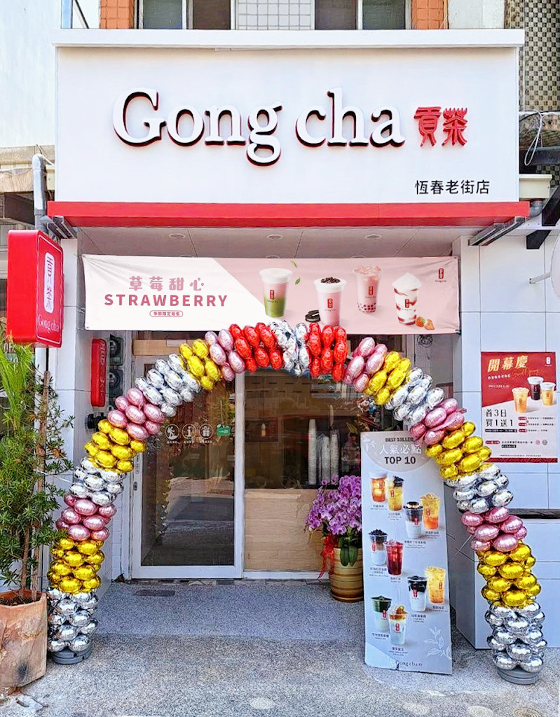 貢茶 恆春老街店 的照片