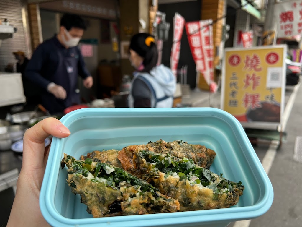 清水三代燒炸粿 的照片