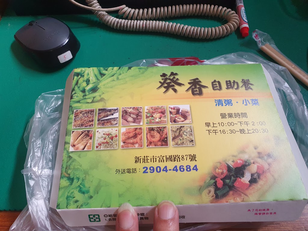 葵香自助餐 的照片