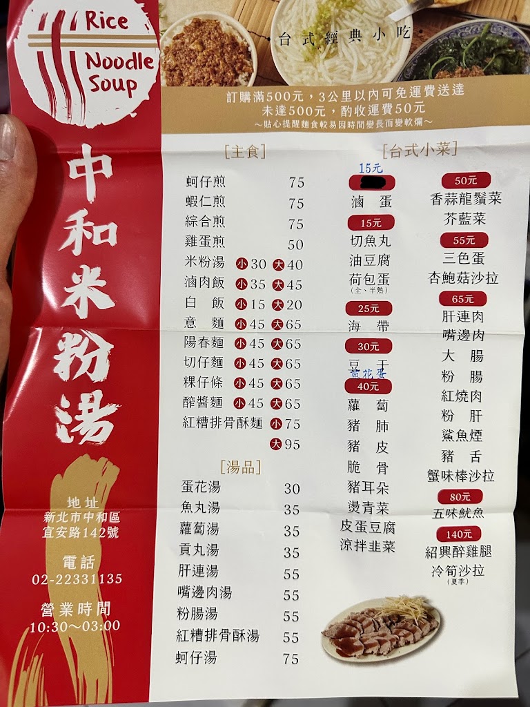 中和米粉湯 歡迎線上點餐，再到現場自取 https://lin.ee/INzqHnN 的照片