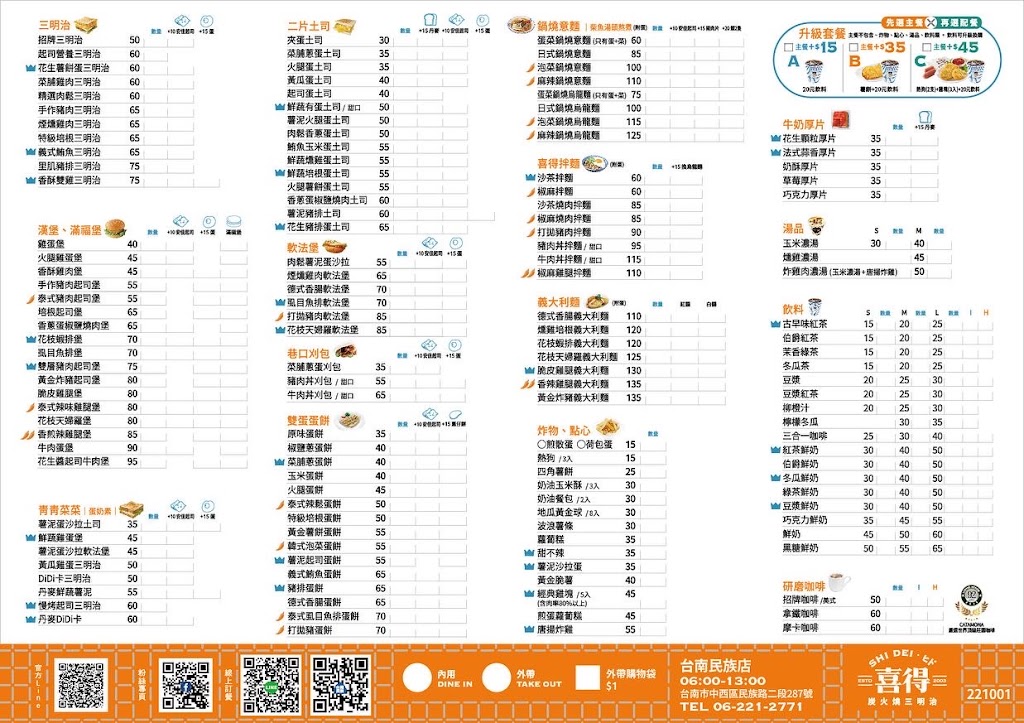 喜得炭火燒三明治-台南民族店 的照片