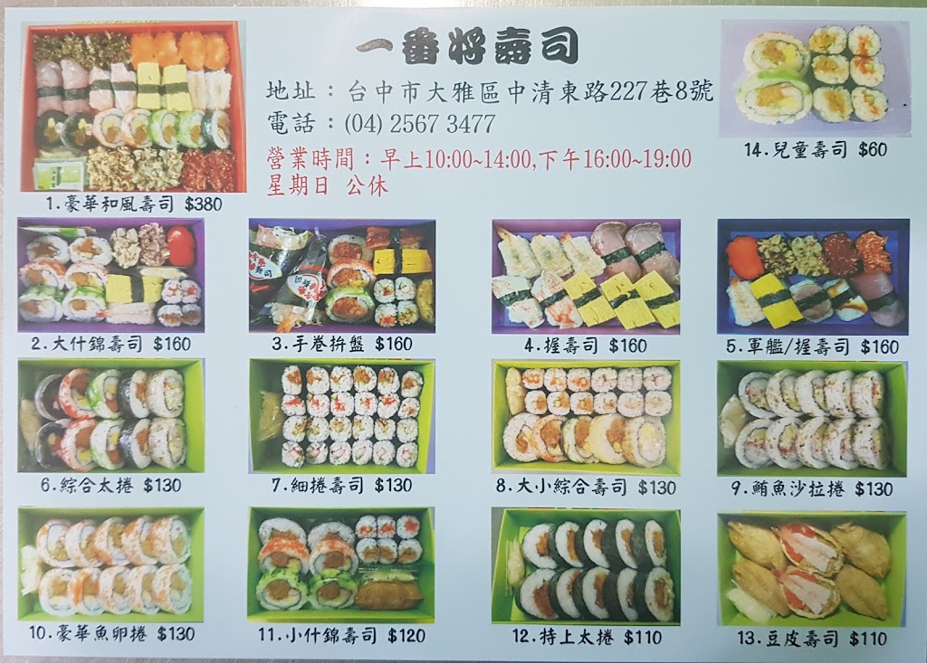 一番將壽司大雅店 的照片