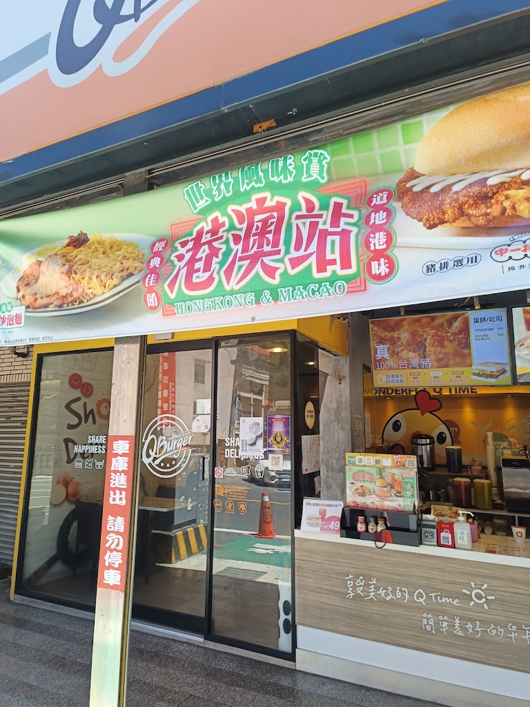 Q Burger 平鎮文化店 的照片