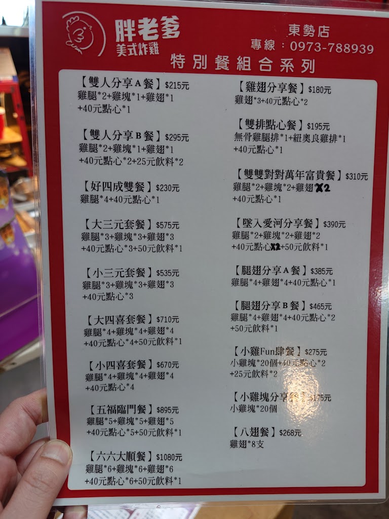 胖老爹美式炸雞 東勢店 的照片