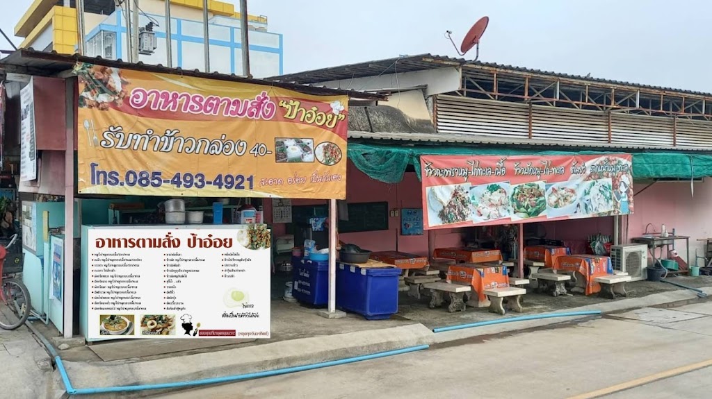 อาหารตามสั่ง 