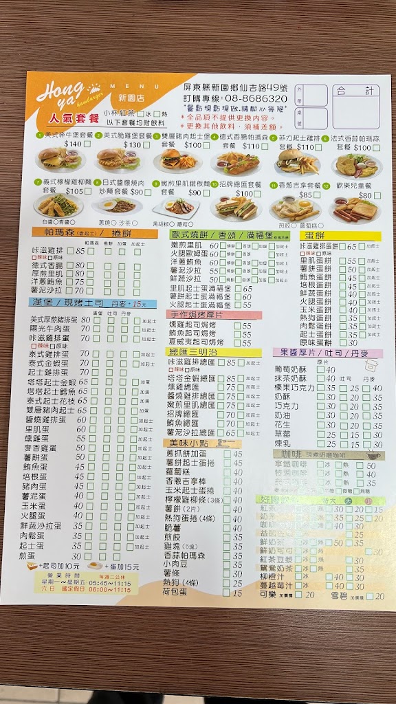 弘爺漢堡新園店 的照片