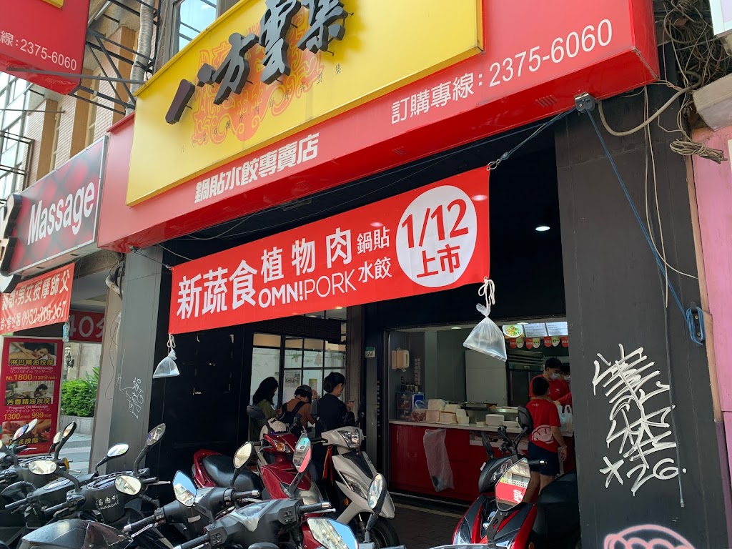 八方雲集 (台北懷寧店) 的照片