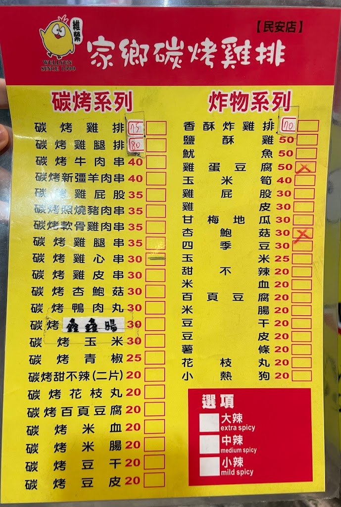 維縈家鄉碳烤雞排-民安店 的照片