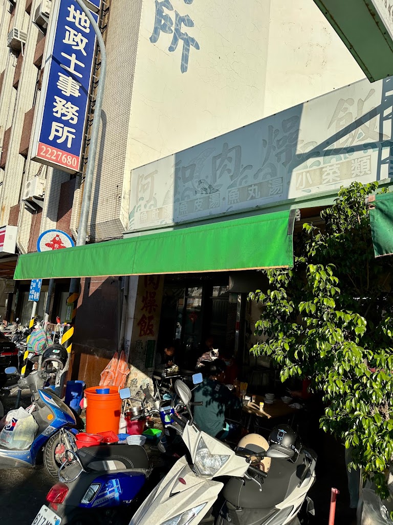 阿和肉燥飯 的照片