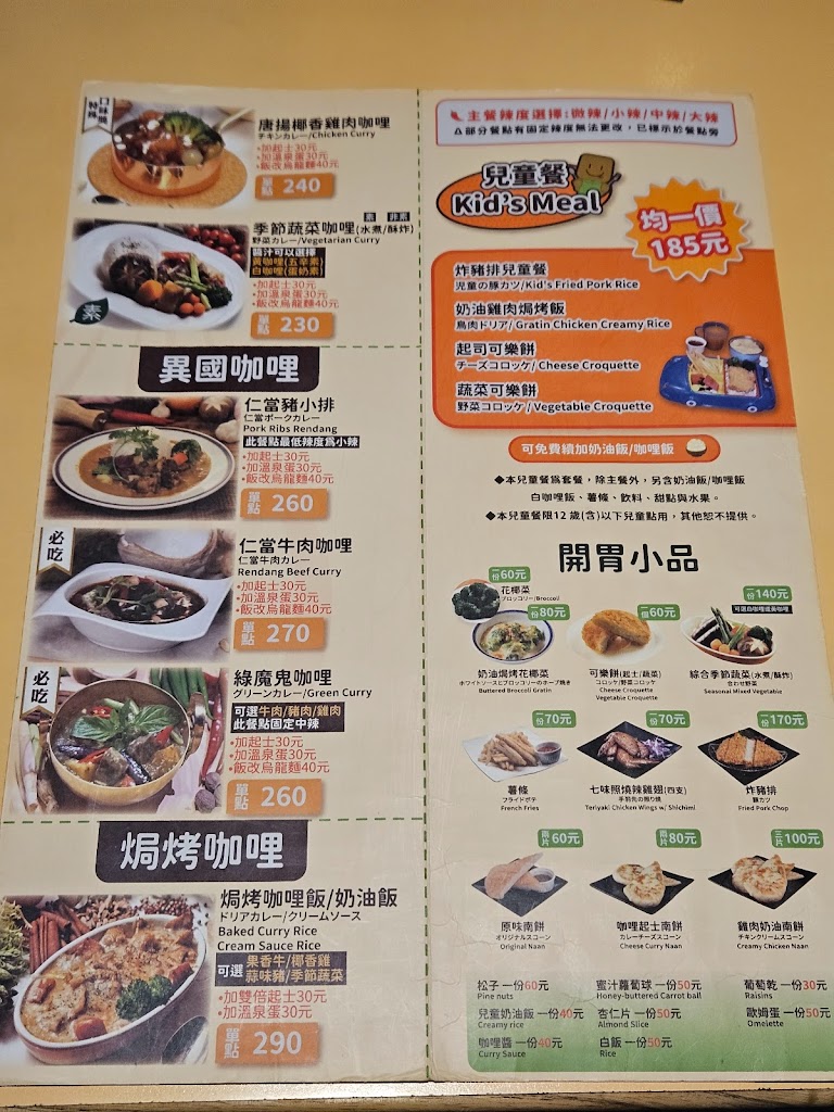 魔法咖哩 台北站前店 的照片