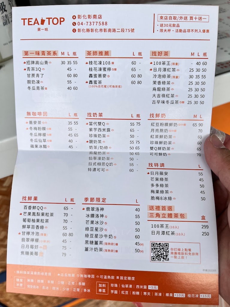 TEATOP第一味 彰化彰南店 的照片