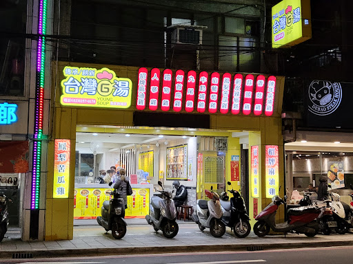 台灣G湯-陽明店 的照片
