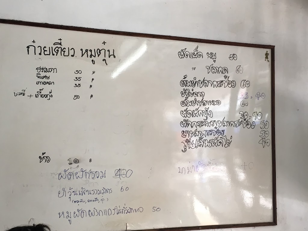 ร้านก๋วยเตี๋ยวอาหารตามสั่งลุงโย่ง의 사진