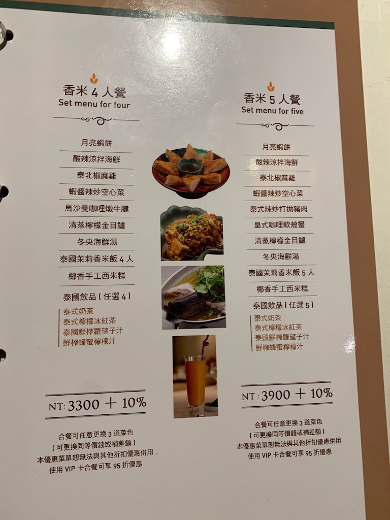 香米泰國料理 {信義遠百A13店} 的照片