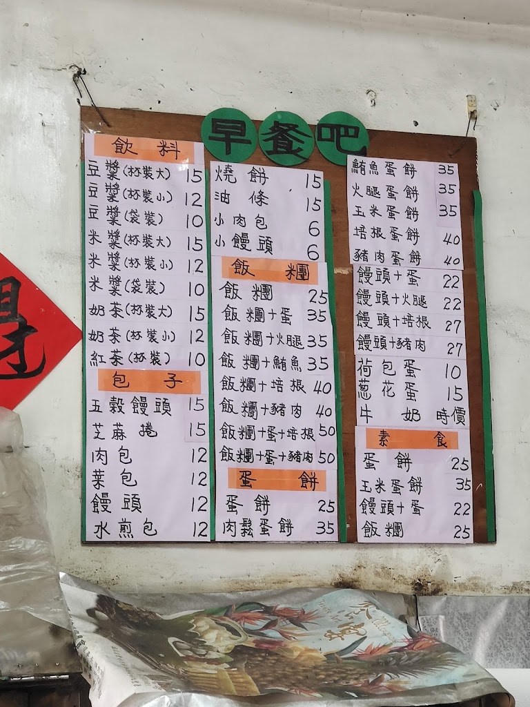 阿惠早餐店 的照片