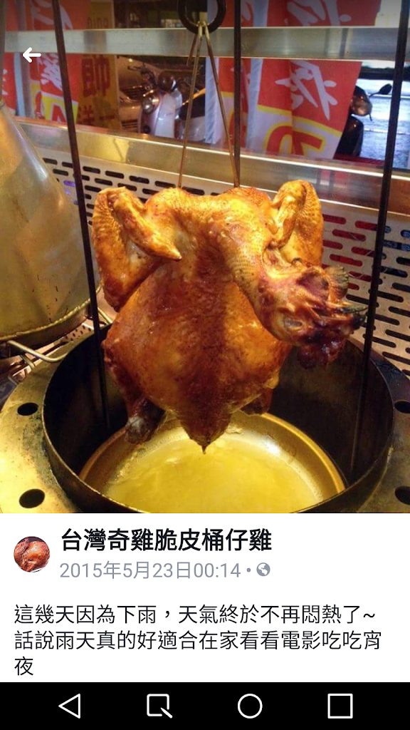 台灣奇雞桶仔雞 烤雞 的照片