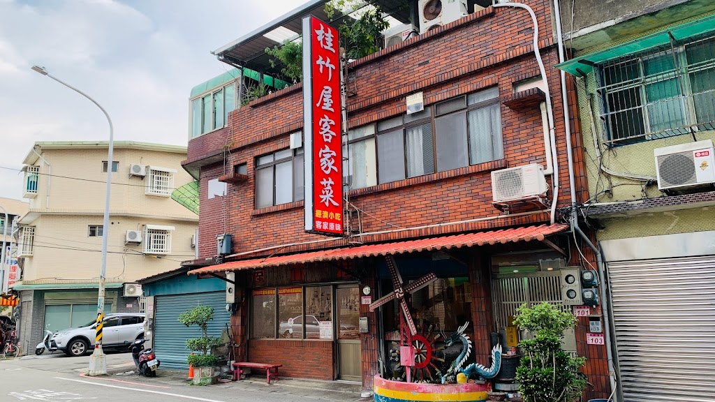 桂竹屋客家菜 的照片