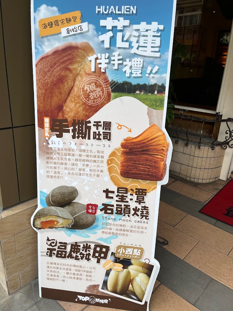 Top烘焙房自強店 的照片