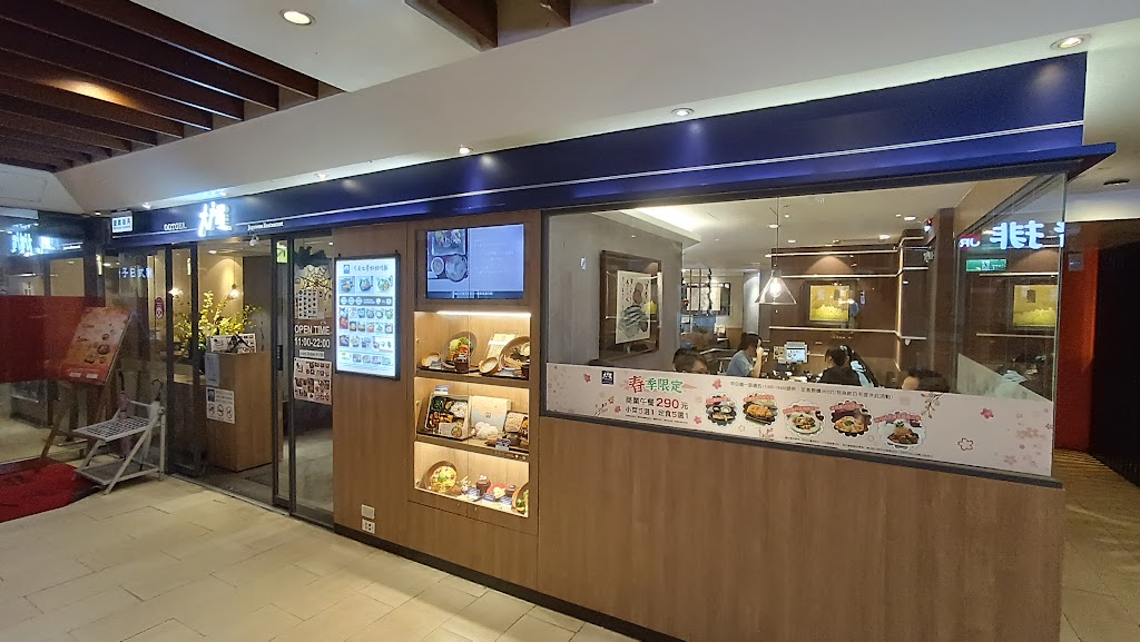 大戶屋 台北凱撒店 的照片