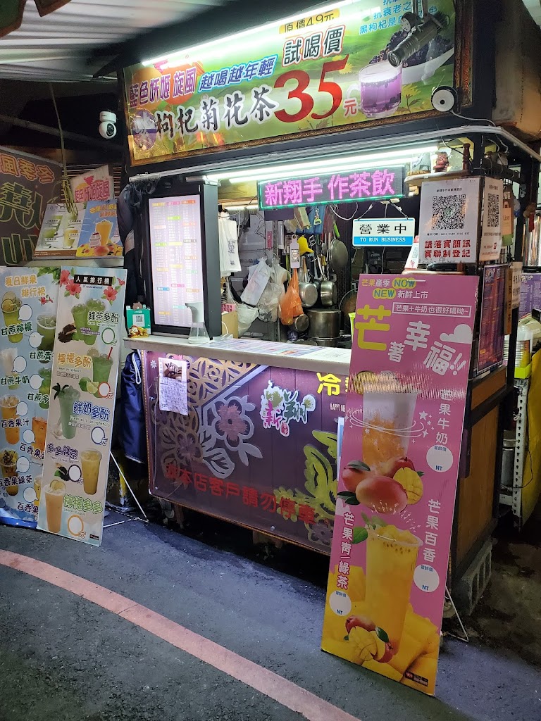 新爽筷手搖飲 的照片