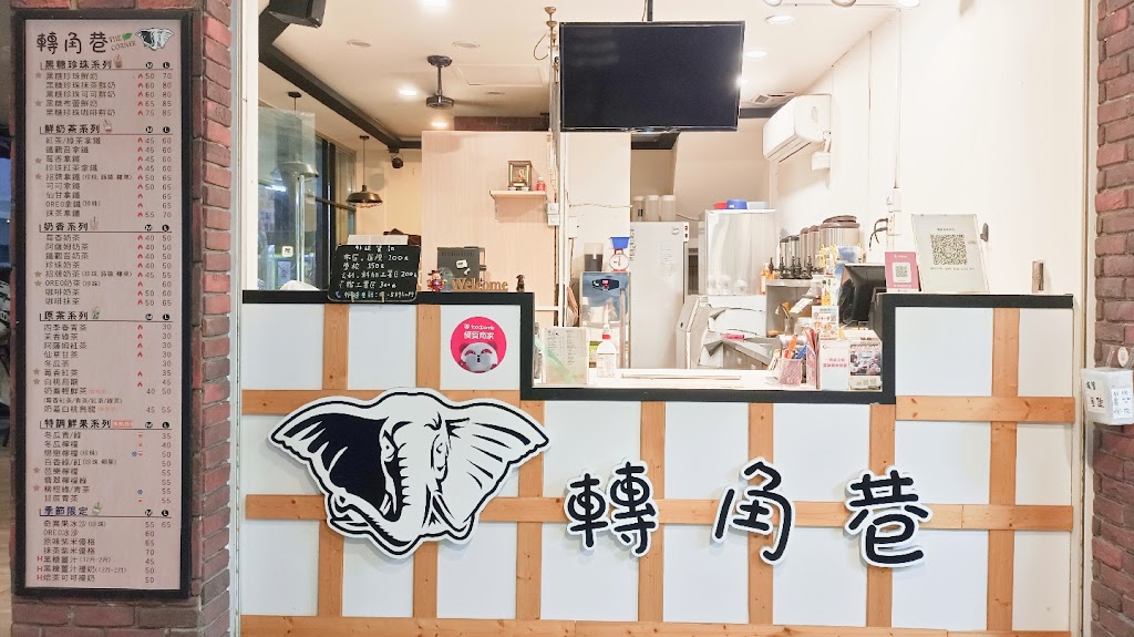 轉角巷飲料店 的照片