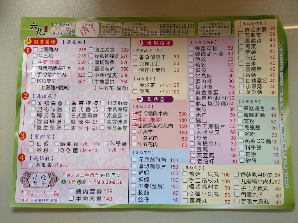 （10/11-12連假後補休）69火鍋-屏東火鍋老店 的照片