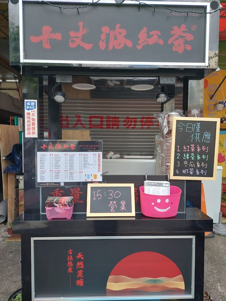 十丈波紅茶大誠店 的照片