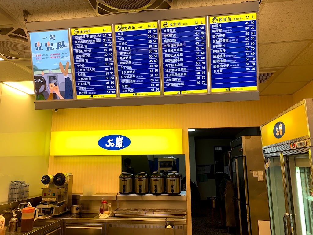 50嵐 八德興豐店 的照片