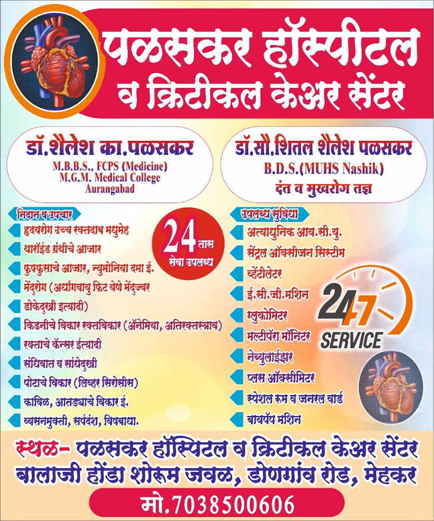 Dr. Palaskar Hospital And Critical Care Center