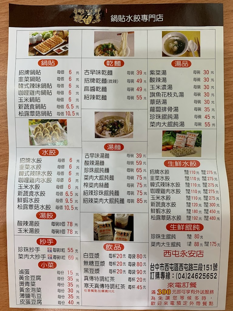 八方雲集 西屯永安店 的照片