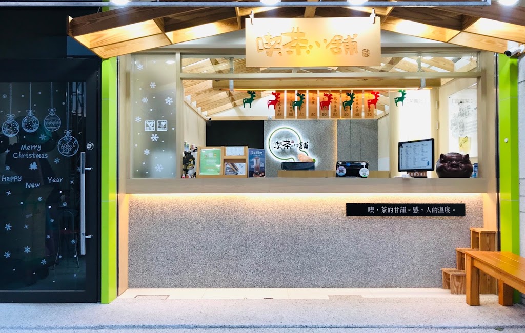 喫茶小舖頭份大成店 的照片