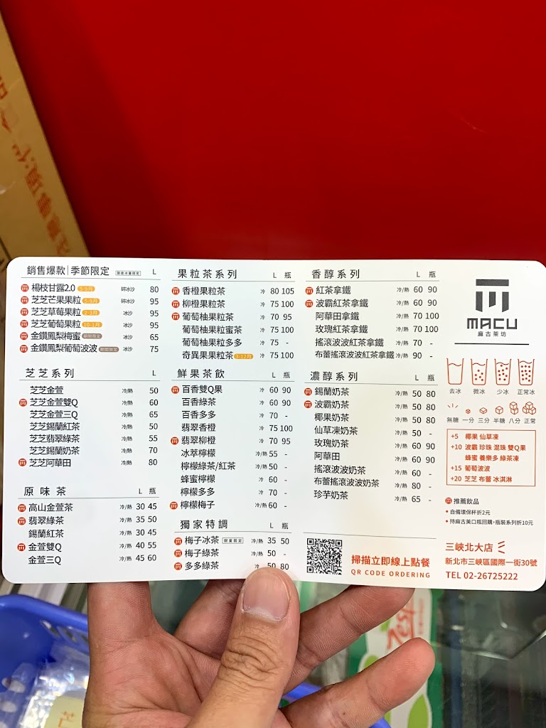 麻古茶坊三峽北大店 的照片