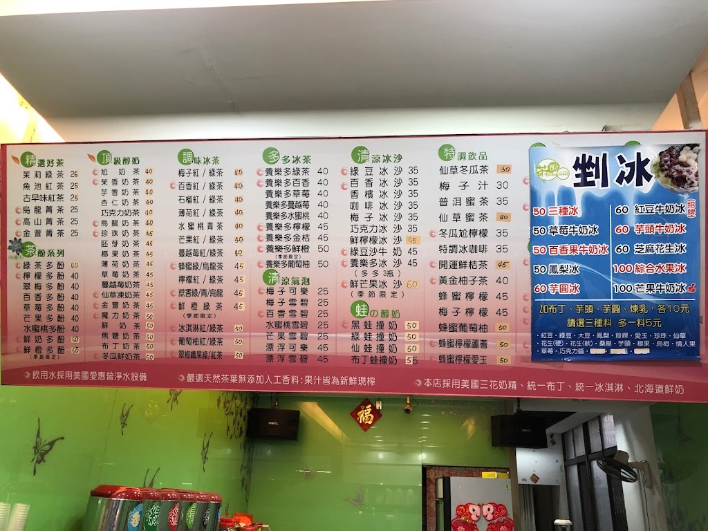 茶酚物語冰品飲料店 的照片