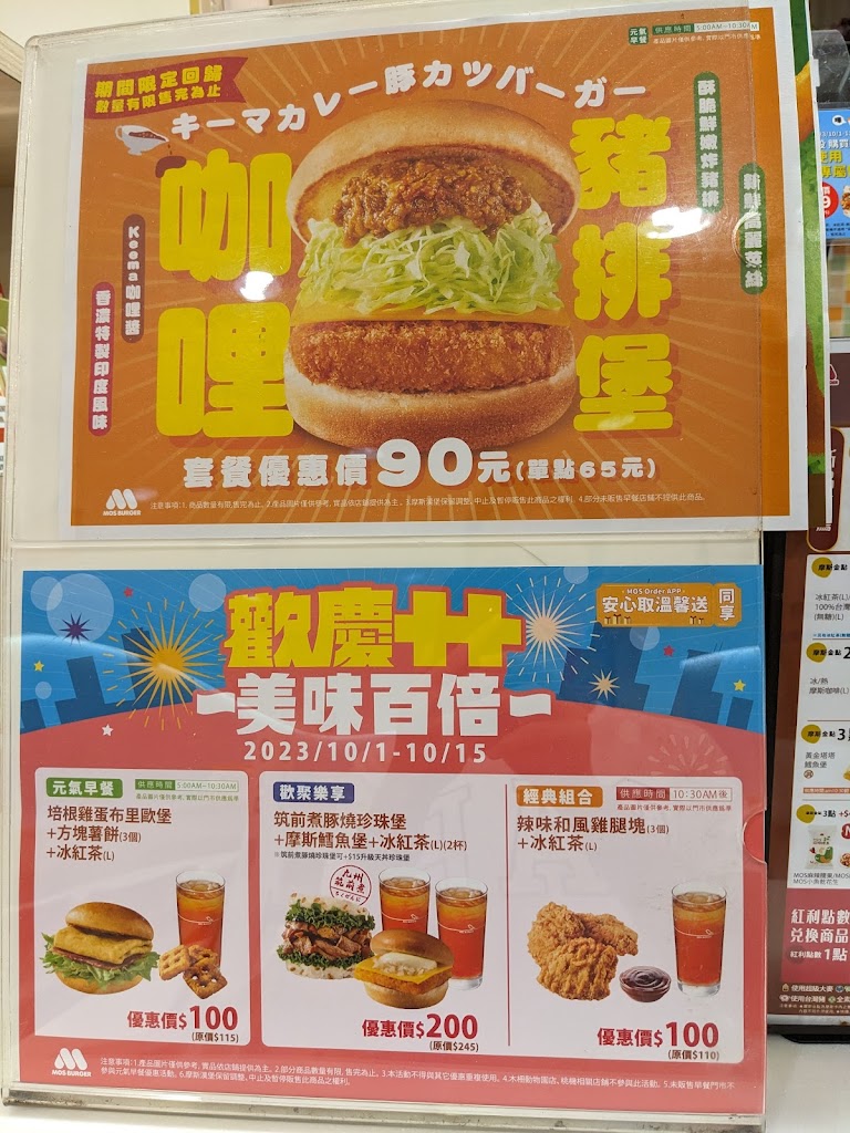 摩斯漢堡 蘆洲長榮店 的照片