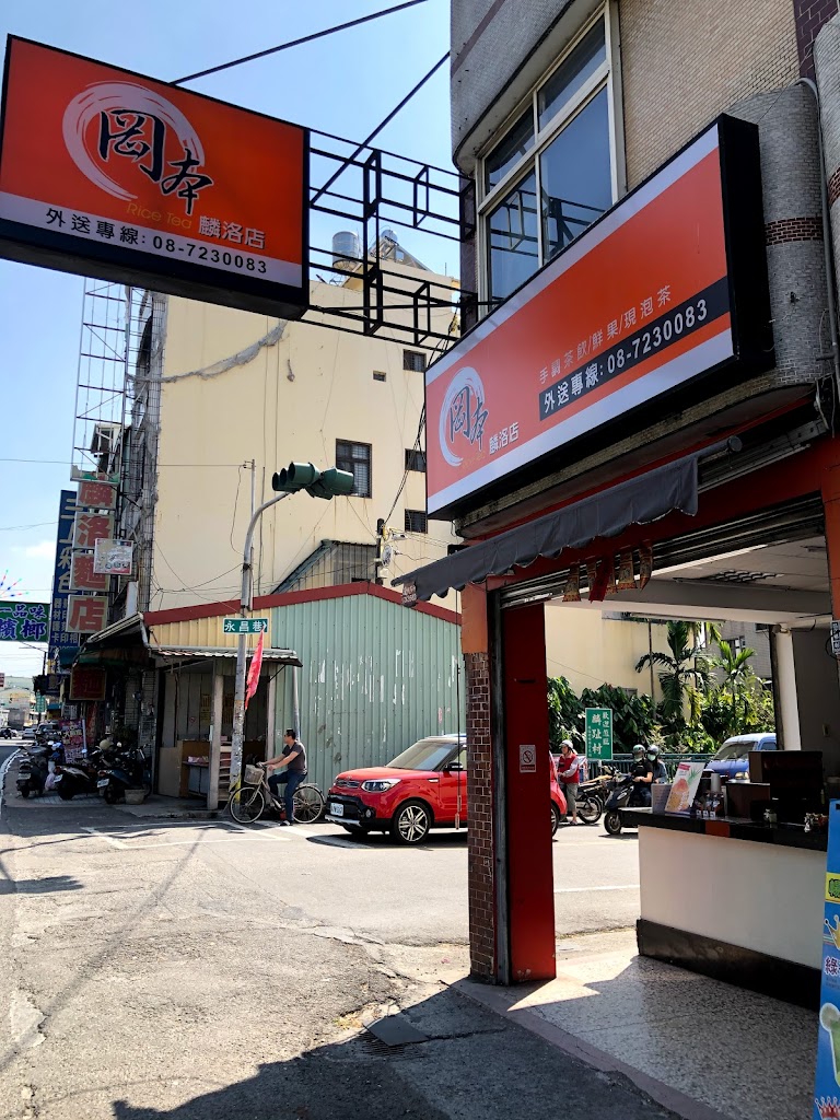 岡本飲品-麟洛店 的照片