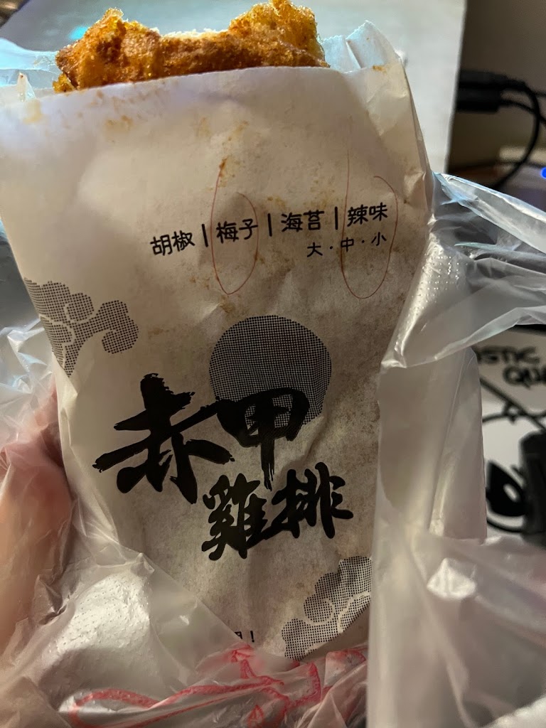 赤甲雞排-彰化二林店 的照片