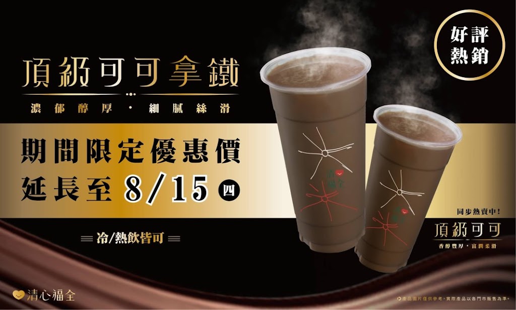 清心福全北屯中清店-珍珠奶茶手搖飲料專賣店 的照片