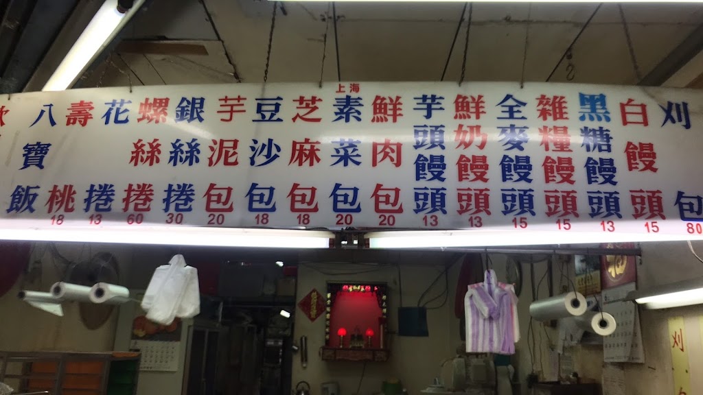 民生包子饅頭店 的照片