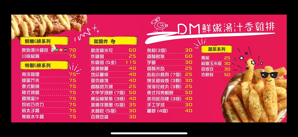 DM鮮嫩湯汁香雞排-線西創始店Ｉ公司機構外送Ｉ宵夜美食Ｉ創業加盟Ｉ技術轉移Ｉ彰化餐廳美食Ｉ炸物小吃｜ 的照片