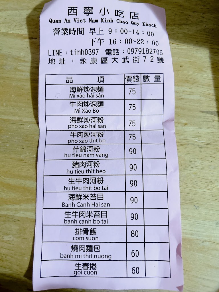 越南美食 的照片