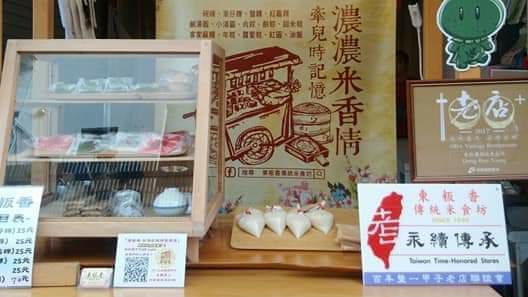 東粄香客家米食專賣店(台東店)-台灣在地特色老店 的照片