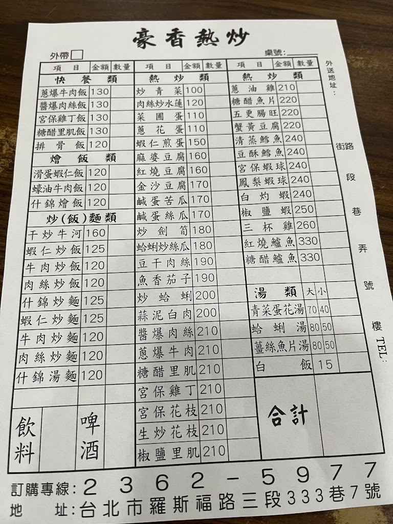 豪香熱炒 的照片