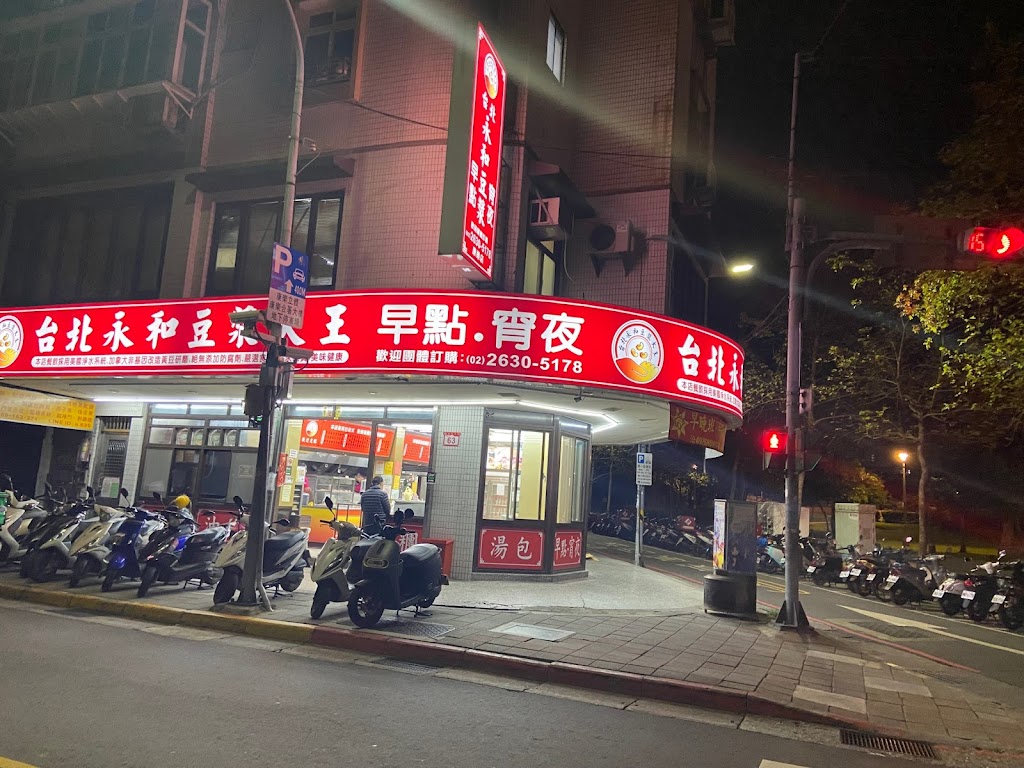 台北永和豆漿大王東湖店 的照片