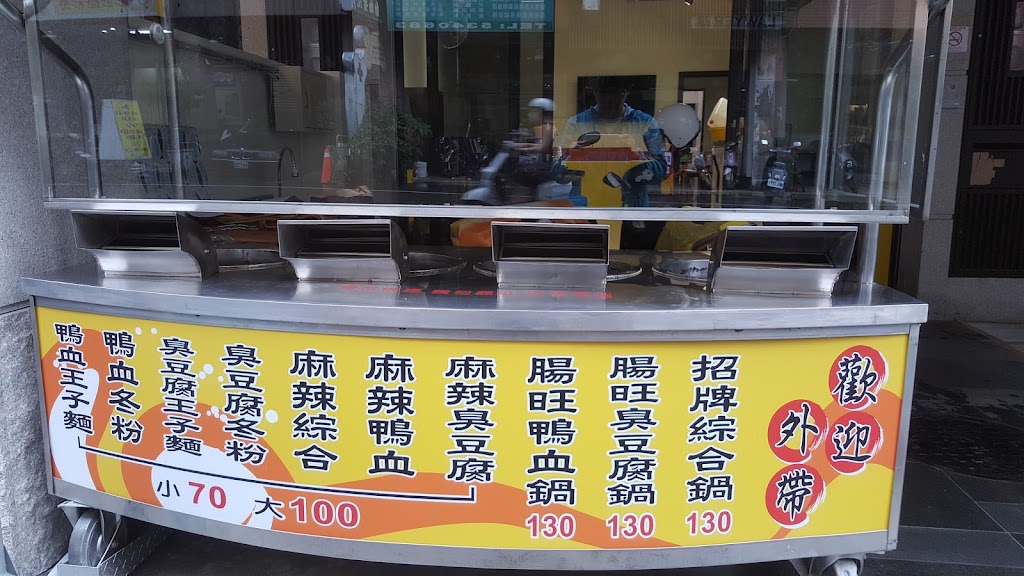 麻將麻辣臭豆腐潭子店-潭子火鍋I潭子美食I潭子宵夜I臭豆腐鴨血-潭子火鍋 的照片