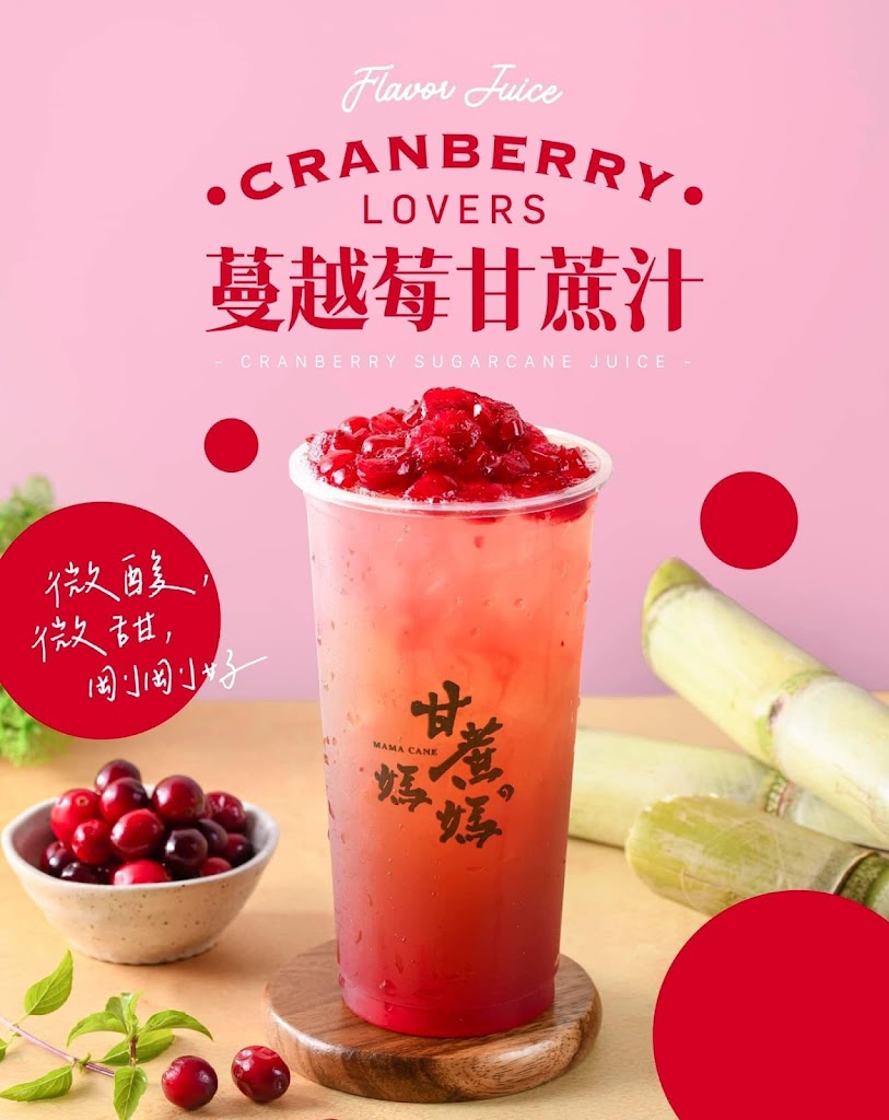 甘蔗媽媽-屏東建國店 的照片