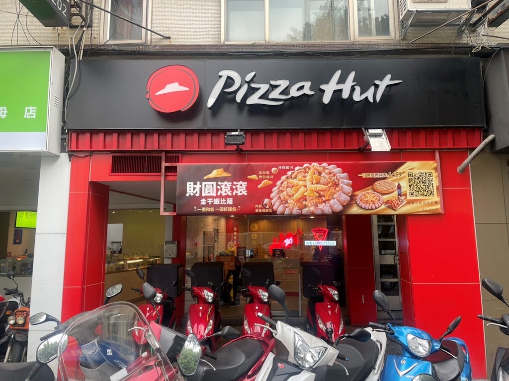 Pizza Hut 的照片