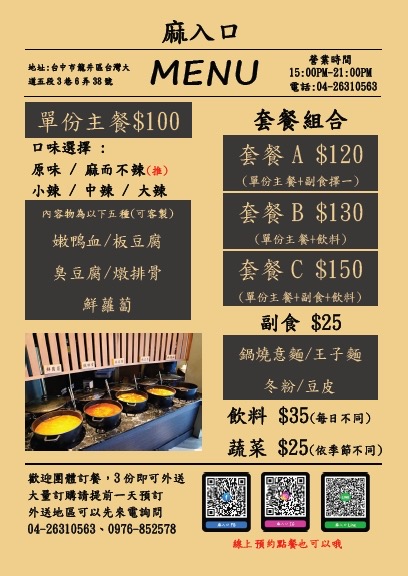 麻入口。鴨血 臭豆腐 排骨專賣（台中店） 台中美食 龍井美食 龍井小吃 東海美食 東海小吃 麻辣鴨血 的照片