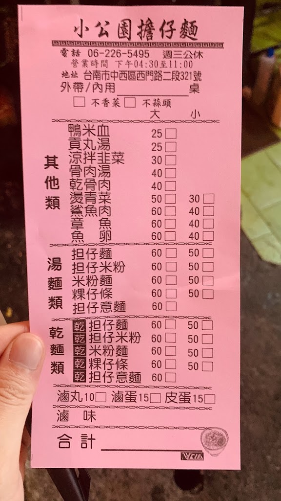 小公園擔仔麵 的照片