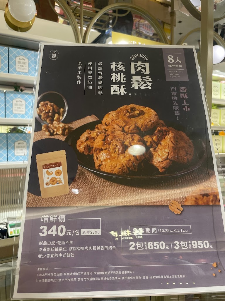 武松殿台中新光中港店 的照片